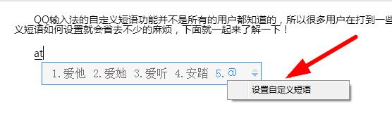 QQ输入法自定义短语如何设置_QQ输入法自定义短语设置教程