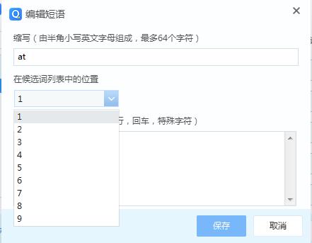 QQ输入法自定义短语如何设置_QQ输入法自定义短语设置教程