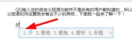 QQ输入法自定义短语如何设置_QQ输入法自定义短语设置教程