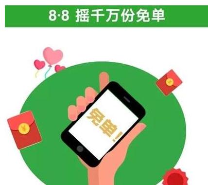 微信8.8智慧生活日最高免单多少_微信8.8智慧生活日最高免单金额是多少