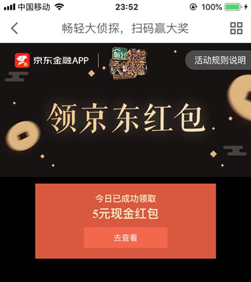 京东金融怎么玩畅轻大侦探_京东金融畅轻大侦探玩法教程