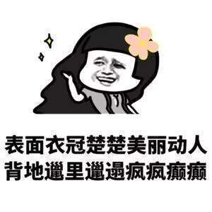 抖音我有腿毛但不想让他知道搞笑表情包_抖音我有腿毛但不想让他知道搞笑表情包在线分享