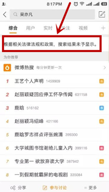 吴亦凡成微博敏感词是真的吗_吴亦凡成微博敏感词是怎么回事