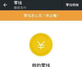 微信零钱转账每天限额标准_微信零钱转账每天限额标准是多少