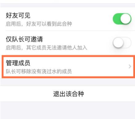 支付宝蚂蚁森林合种怎么踢人_蚂蚁森林合种树踢人教程