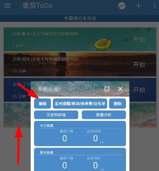 番茄todo时间怎么改_番茄todo修改时间教程