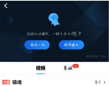 镇魂被下架是真的吗_镇魂被下架是因为什么