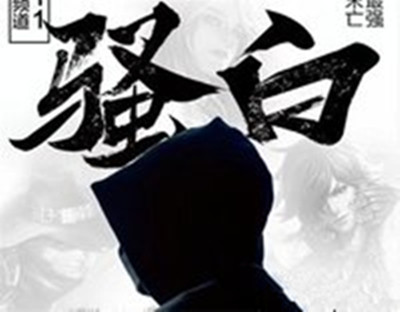 斗鱼TV主播骚白请代打被起诉_斗鱼TV主播骚白请代打被起诉是真的吗