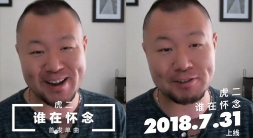 抖音虎二自己发行的歌曲叫什么名字_抖音虎二自己发行的歌曲在线试听