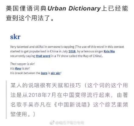Skr被收录到美国俚语词典中_Skr被收录到美国俚语词典中定义者Kris Wu