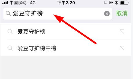 爱豆守护榜小程序码-爱豆守护榜小程序码入口