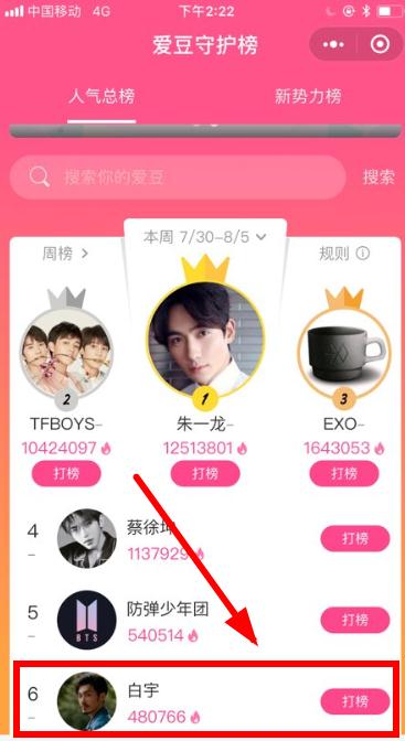 爱豆守护榜小程序码-爱豆守护榜小程序码入口