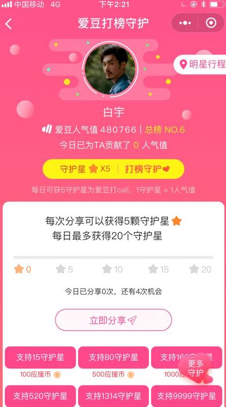 爱豆守护榜小程序码-爱豆守护榜小程序码入口