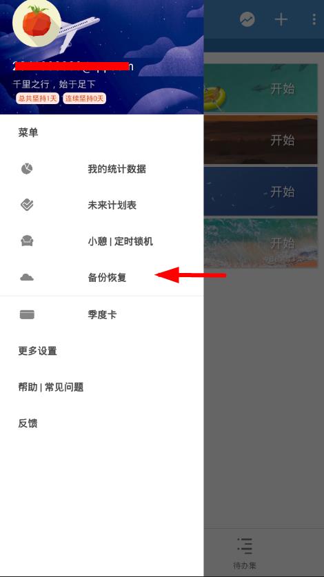 番茄todo怎么备份_番茄todo备份流程