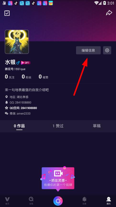 微视怎么绑定QQ _微视绑定QQ 教程