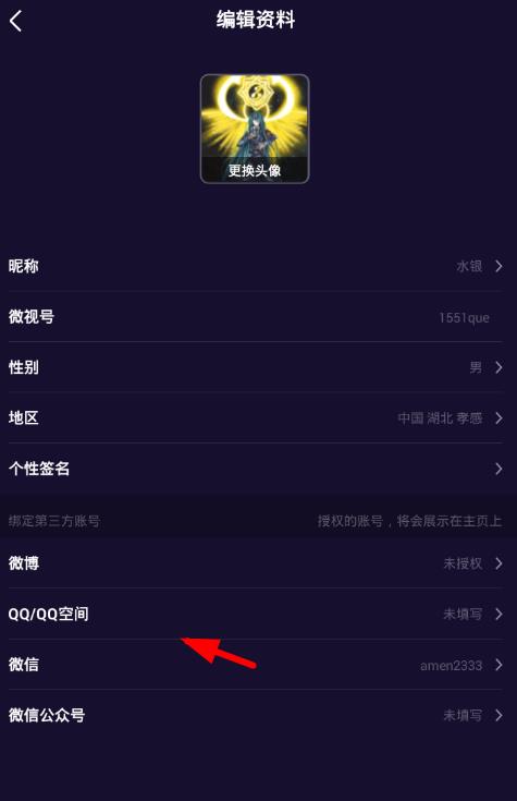微视怎么绑定QQ _微视绑定QQ 教程