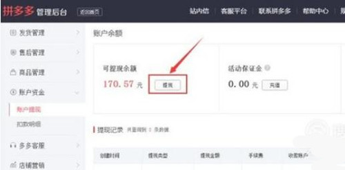拼多多提现怎么提_拼多多提现流程是什么