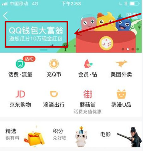 QQ钱包大富翁怎么玩_QQ钱包大富翁玩法介绍