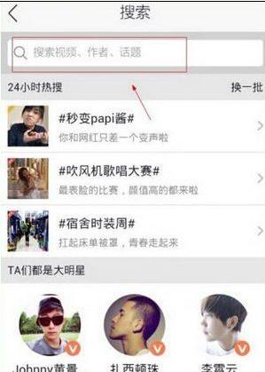 秒拍直播怎么找人_秒拍直播找人方法