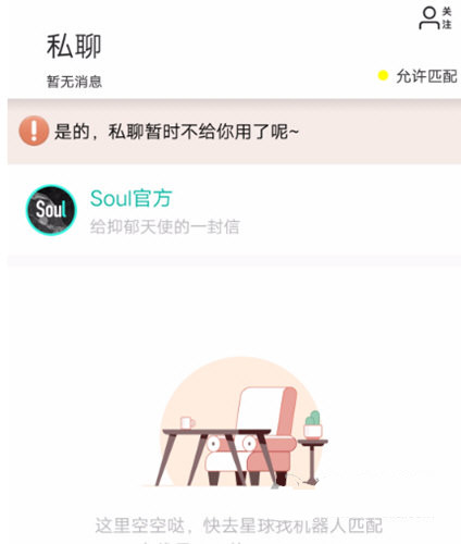 soul私聊暂时不给你用怎么回事_soul私聊暂时不给你用是因为什么