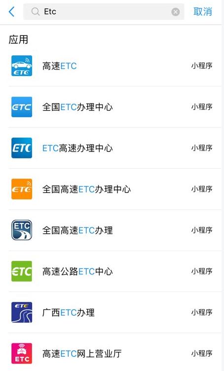 高速etc怎么充值_高速etc充值方式