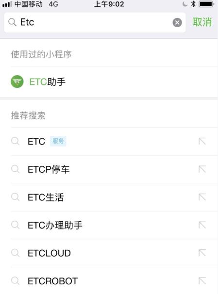 高速etc怎么充值_高速etc充值方式