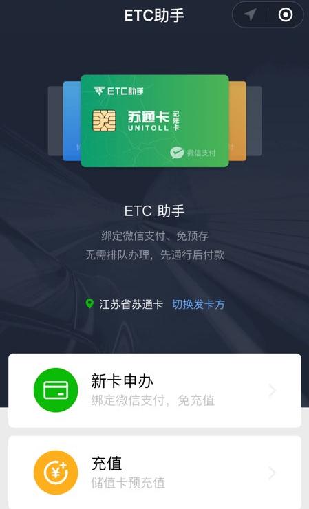 高速etc怎么充值_高速etc充值方式