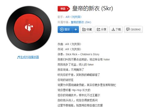 ar刘夫阳皇帝的新衣skr是什么意思_皇帝的新衣skr歌词详解
