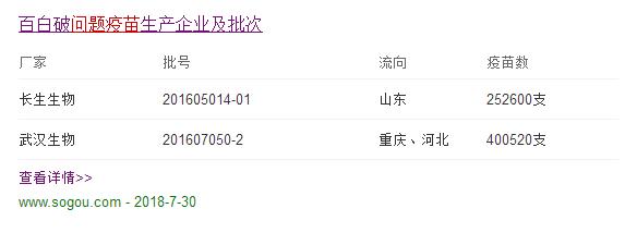 搜狗搜索查询问题疫苗批号方法_搜狗搜索如何查询问题疫苗批号