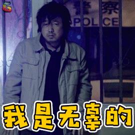 我不是药神表情包_我不是药神表情包高清无水印在线分享
