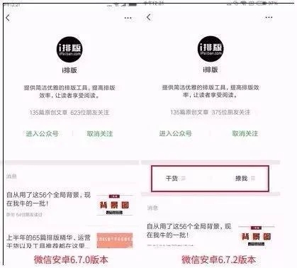 微信6.7.2版改版了哪些内容_微信6.7.2版有哪些新增功能