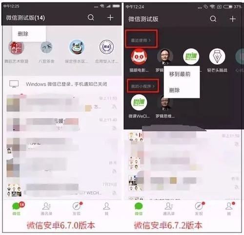 微信6.7.2版改版了哪些内容_微信6.7.2版有哪些新增功能