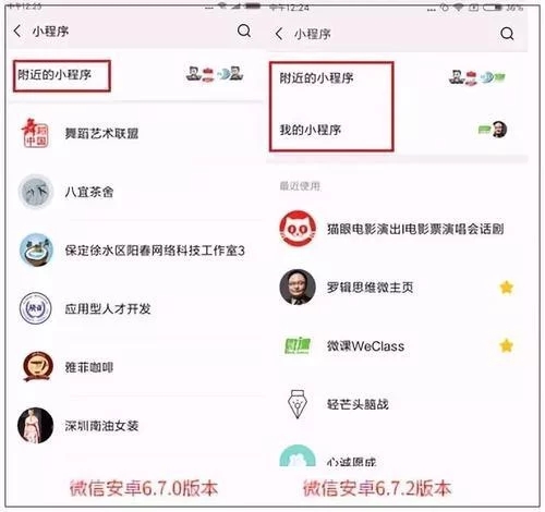 微信6.7.2版改版了哪些内容_微信6.7.2版有哪些新增功能