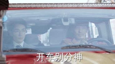 镇魂好好开车表情包_镇魂好好开车动态表情包无水印在线分享