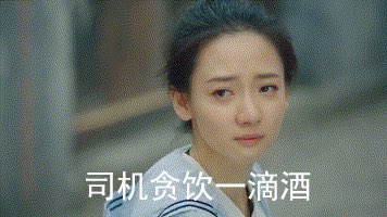 镇魂好好开车表情包_镇魂好好开车动态表情包无水印在线分享