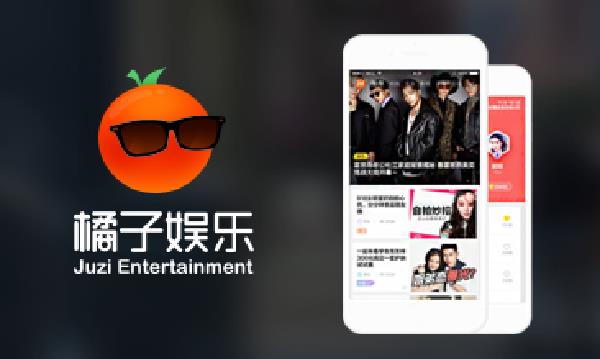 橘子娱乐公司好吗_橘子娱乐公司怎么样