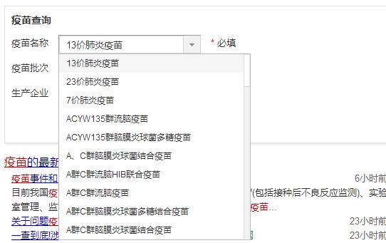百度推出疫苗查询_百度如何查询疫苗