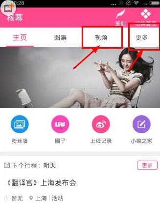 爱豆app怎么看直播_爱豆app如何打开直播