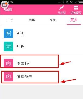 爱豆app怎么看直播_爱豆app如何打开直播