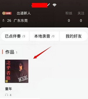 全民k歌怎么删除作品_全民k歌删除作品流程
