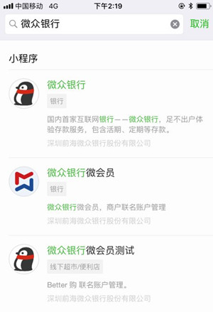 微信微众银行怎么开通_微信微众银行开通流程