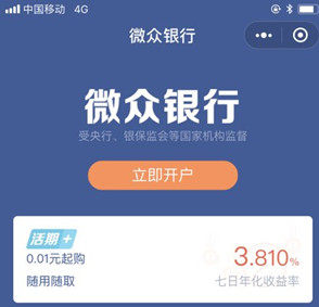微信微众银行怎么开通_微信微众银行开通流程