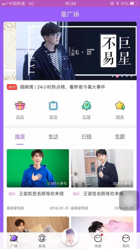 超级星饭团怎么投票_超级星饭团投票流程