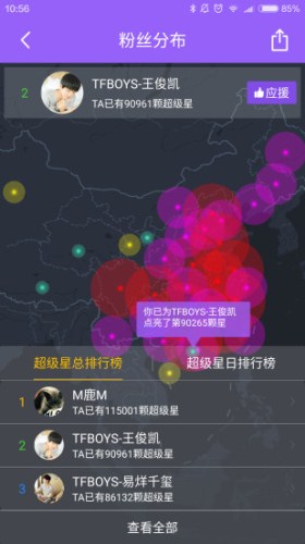 超级星饭团怎么投票_超级星饭团投票流程