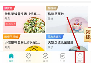 美团外卖怎么帮别人订餐_美团外卖帮别人订餐流程