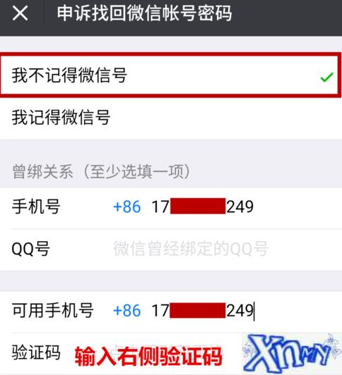 微信安全验证不了怎么办_微信安全验证不了解决办法
