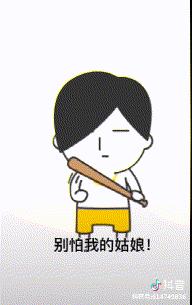 抖音我是隔壁的泰山舞蹈表情包_抖音我是隔壁的泰山舞蹈表情包在线分享