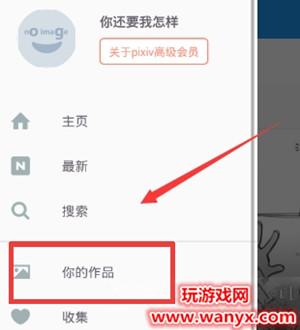 pixiv可以投稿吗 _pixiv怎么投稿