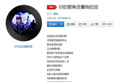 抖音你的眼角流着我的泪是什么歌_抖音歌曲你的眼角流着我的泪bgm分享