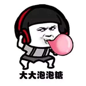 抖音我嘴里面嚼着大大泡泡糖表情包_抖音我嘴里面嚼着大大泡泡糖表情包在线分享